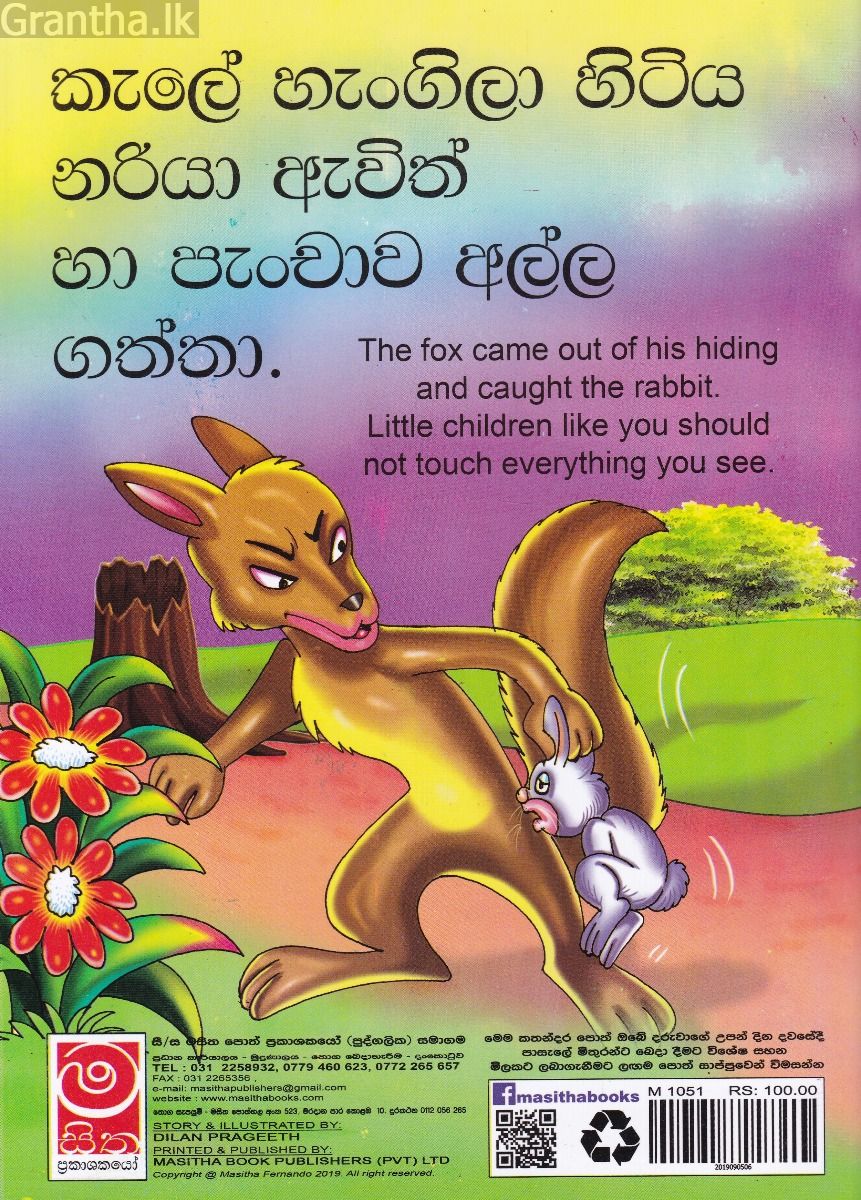 කො‍හොල්ලෑ බබා