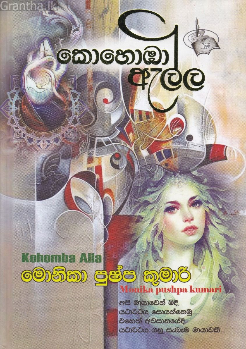 කොහොඹා ඇල්ල