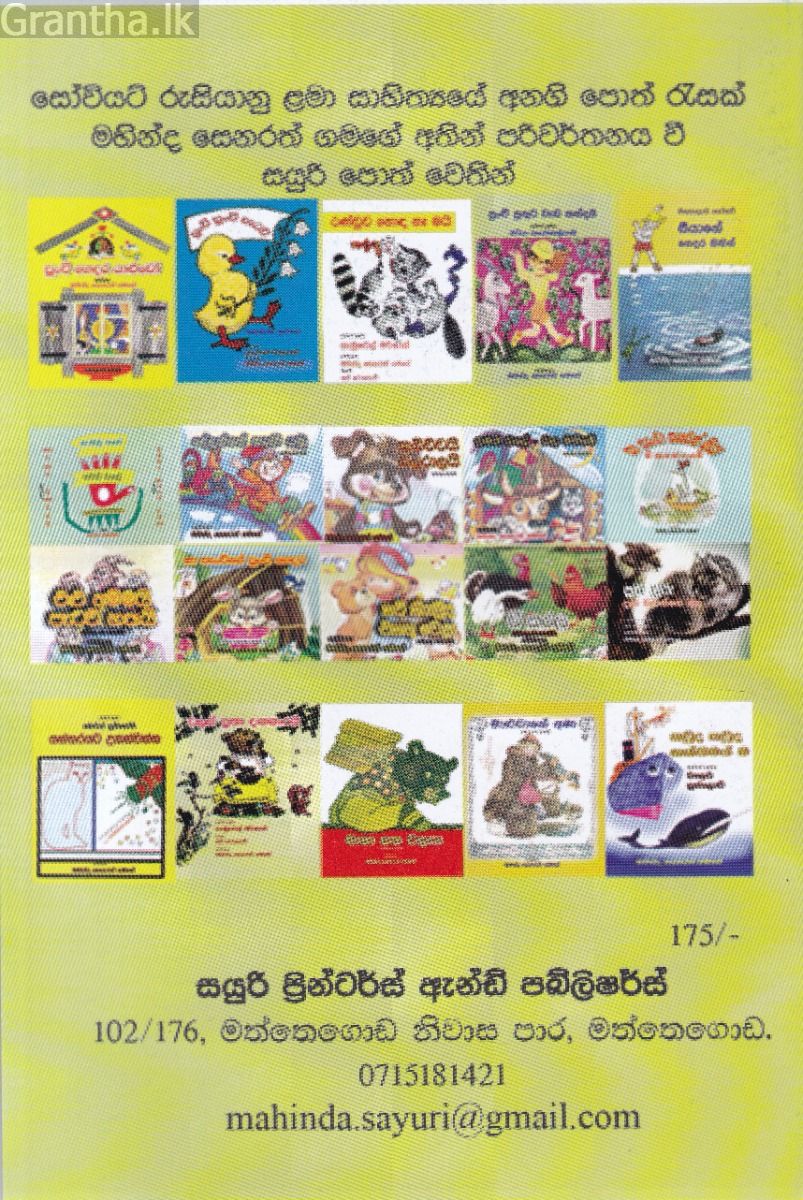 කොක්-කොක් රට කොහේදෝ