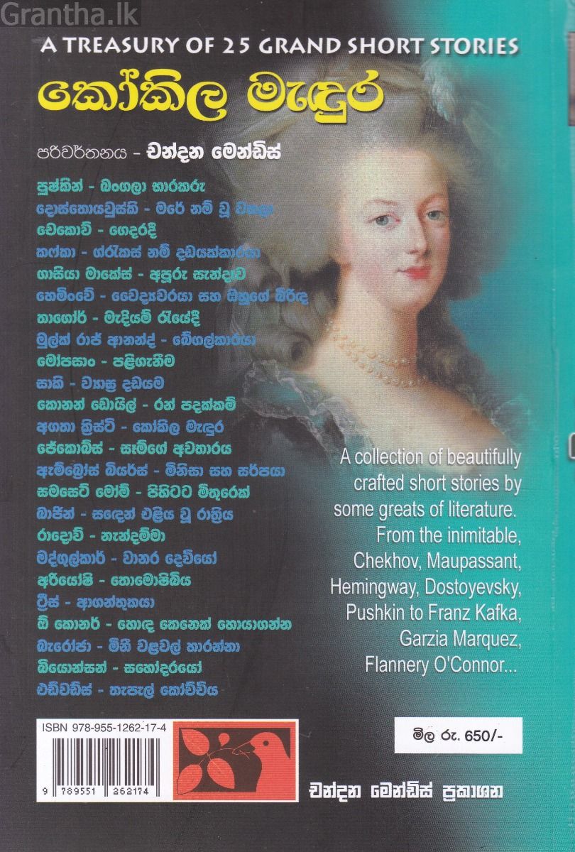 කෝකිල මැඳුර 
