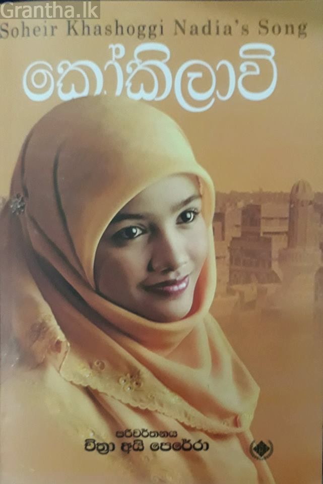 කෝකිලාවි