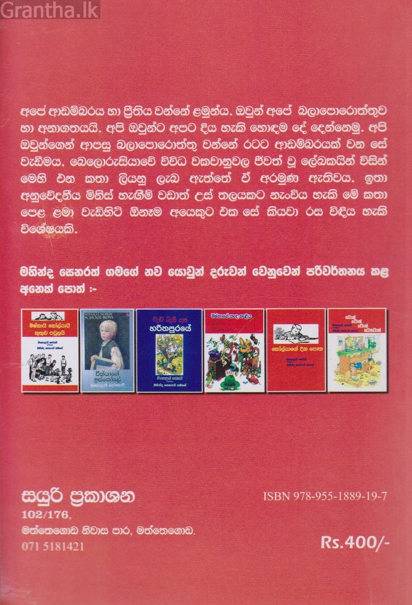 කොක්කු සරති අහස තලේ - බෙලරුසියානු යොවුන් කතා 