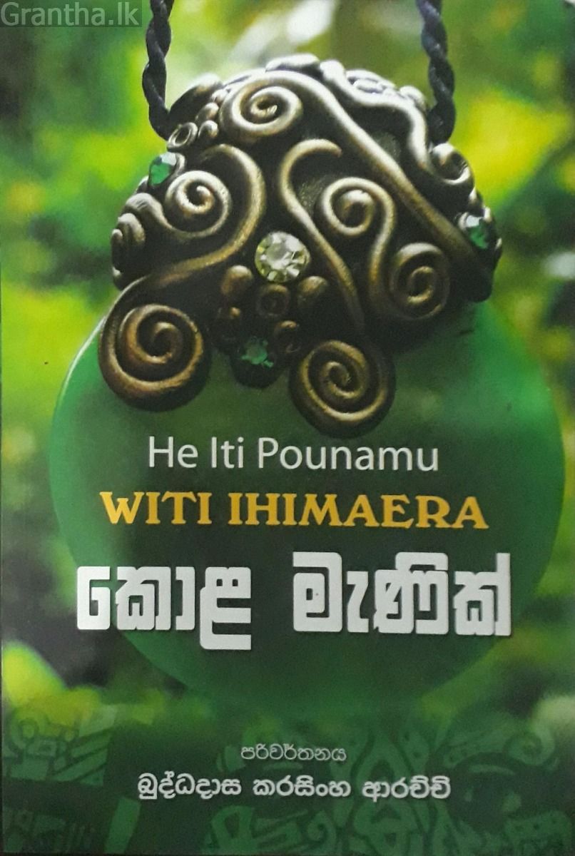 කොළ මැණික්