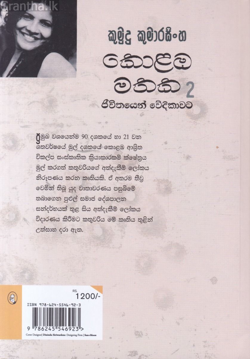 කොළඹ මතක 2 