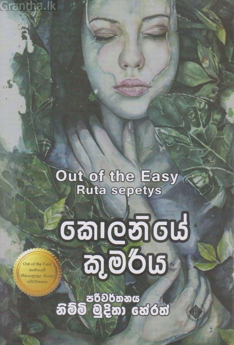 කොලනියේ කුමරිය