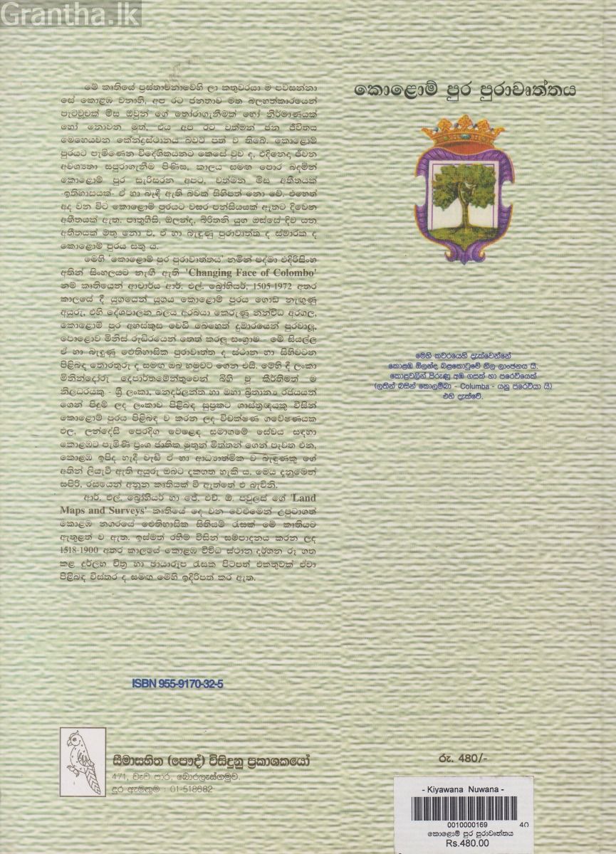 කොලොම් පුර පුරාවෘත්තය 