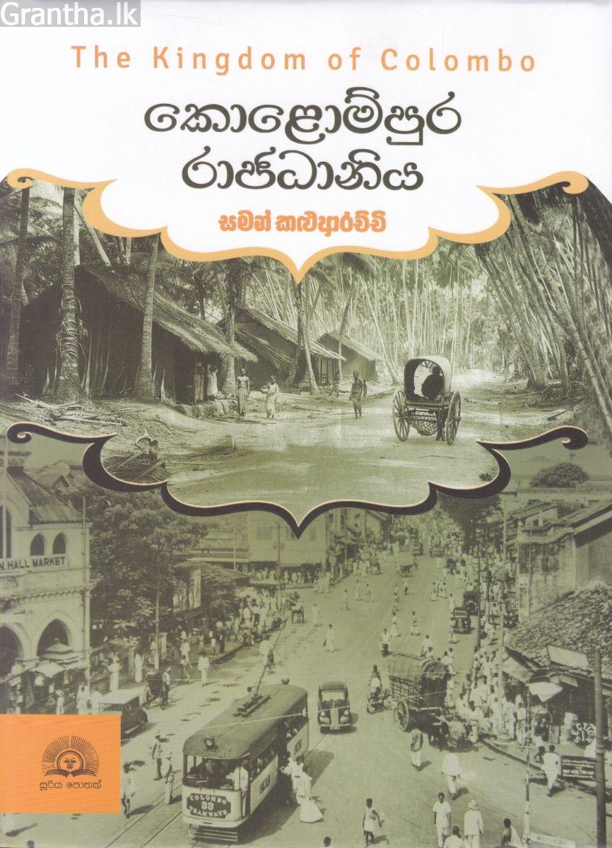 කොළොම්පුර රාජධානිය