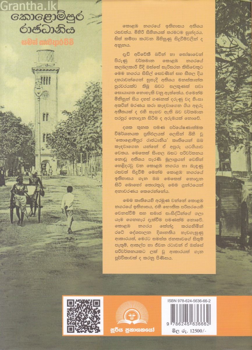 කොළොම්පුර රාජධානිය