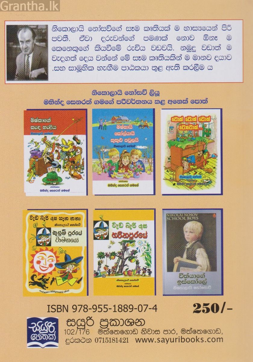කෝල්යාගේ දිනපොත 