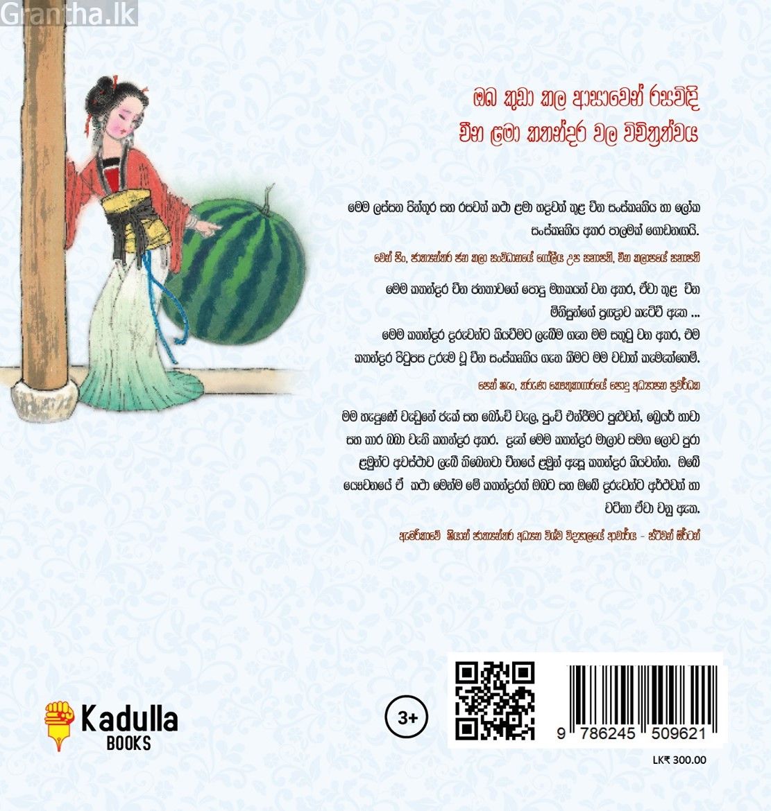 චීන පින්තූර කතන්දර - කොමඩු දැරිය