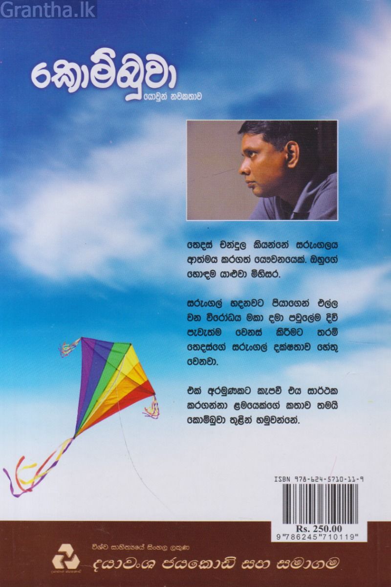 කොම්බුවා