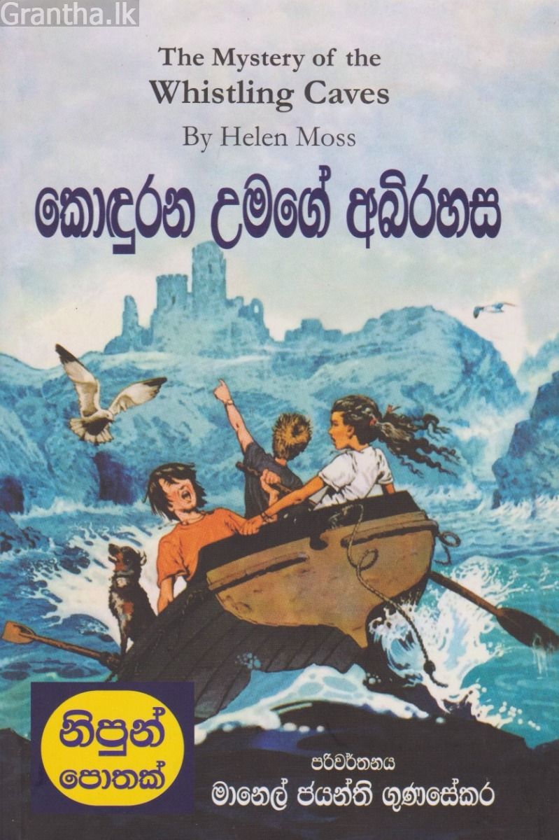 කොඳුරන උමගේ අබිරහස