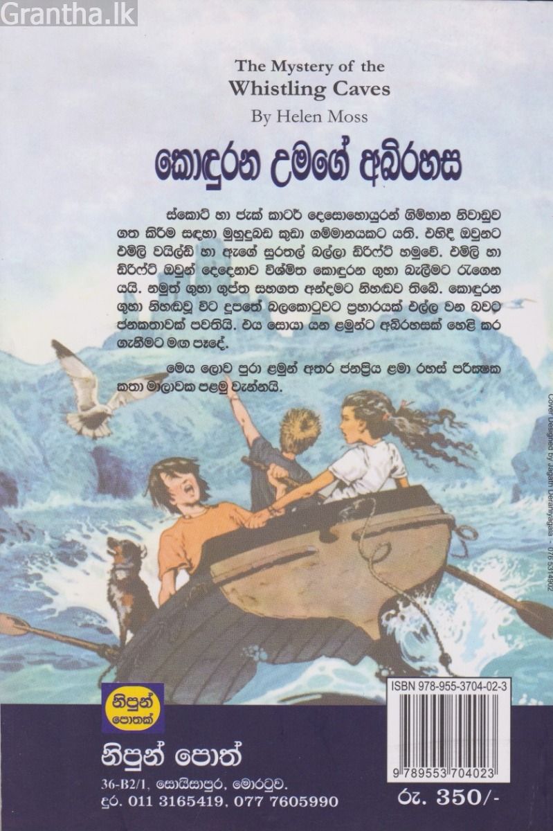 කොඳුරන උමගේ අබිරහස