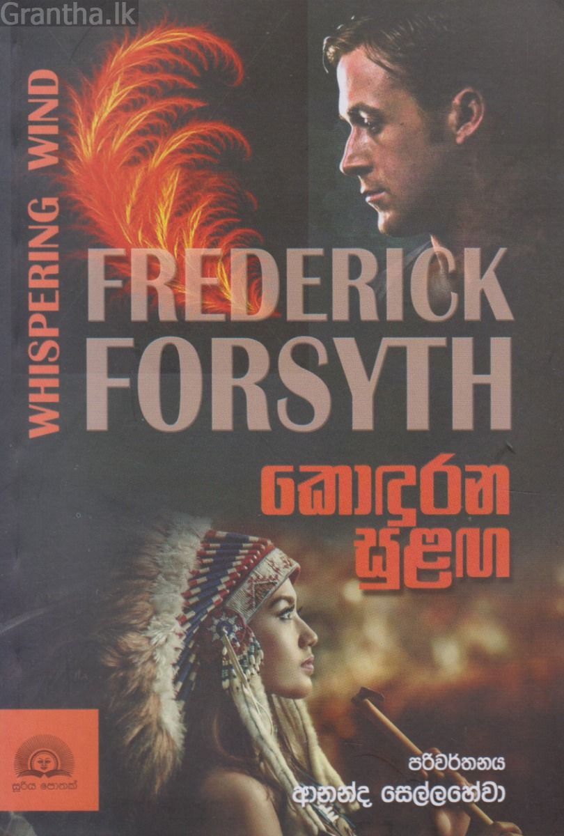 කොඳුරන සුළඟ  