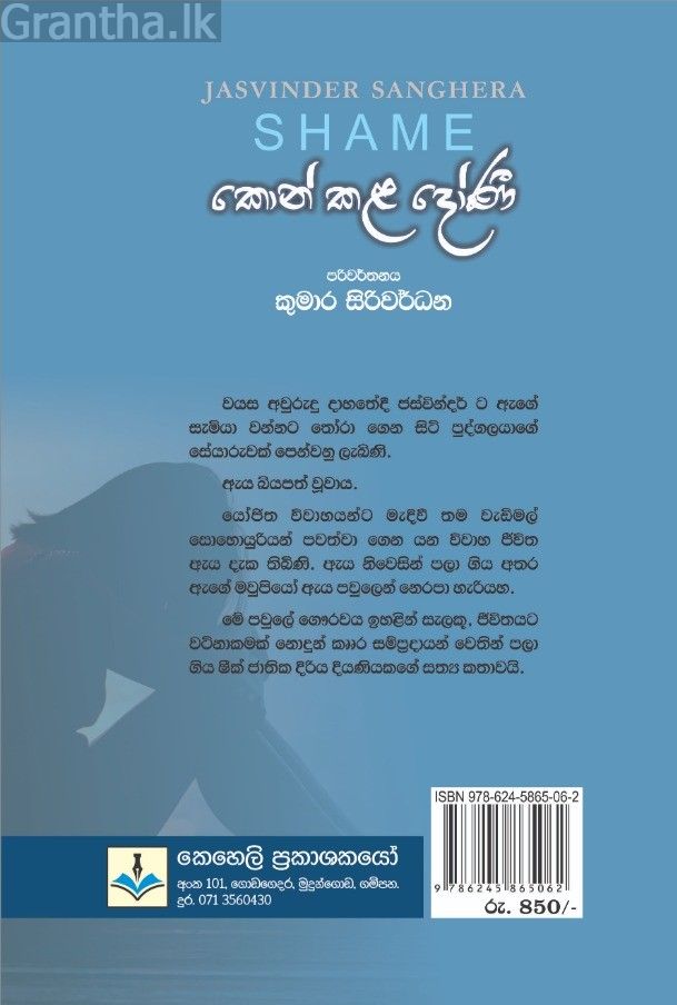 කොන් කළ දෝණී