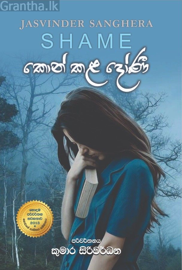 කොන් කළ දෝණී
