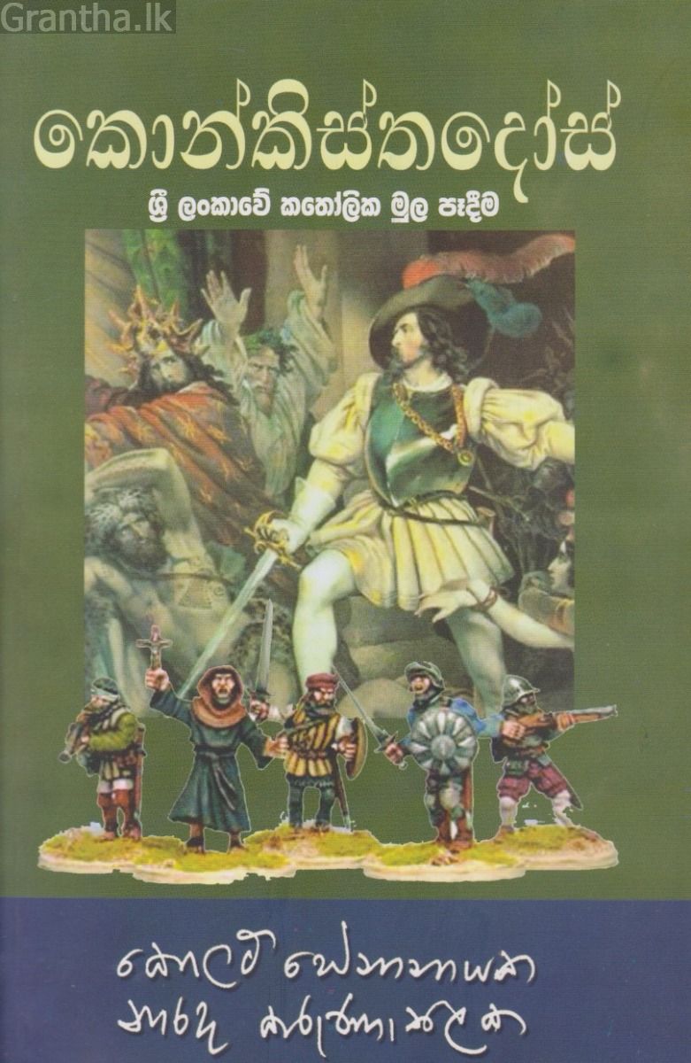 කොන්කිස්තදෝස් - ශ්‍රී ලංකාවේ කතෝලික මුල පෑදීම