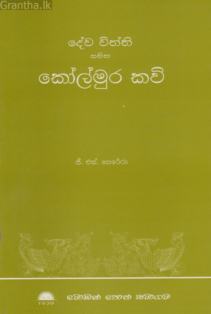 කෝල්මුර කවි