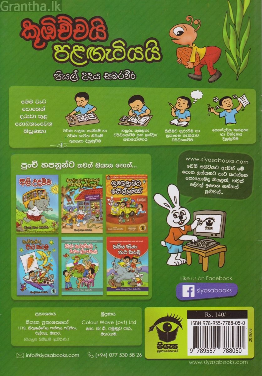 කූඹිච්චයි පලඟැටියයි 