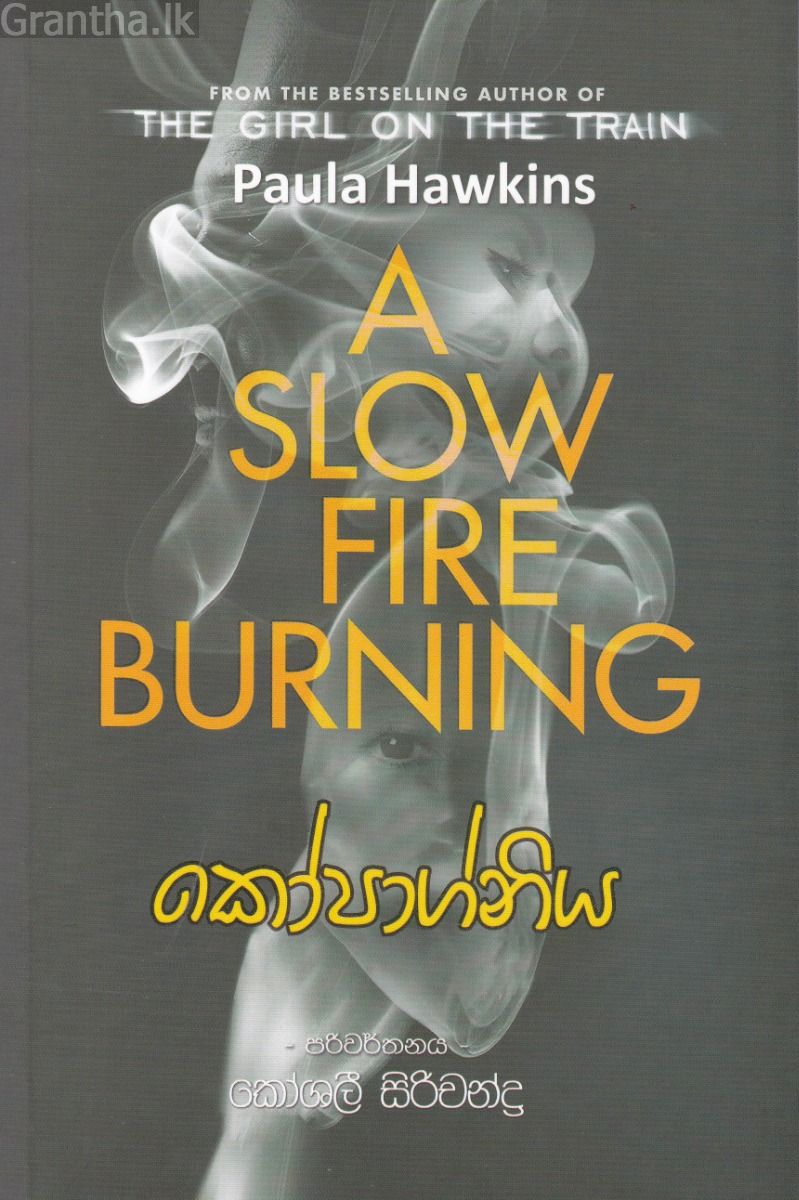 කෝපාග්නිය