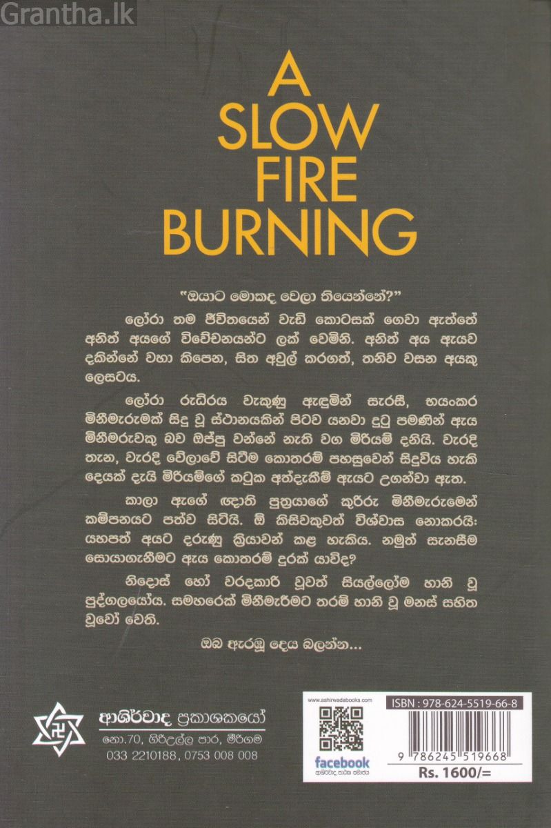 කෝපාග්නිය
