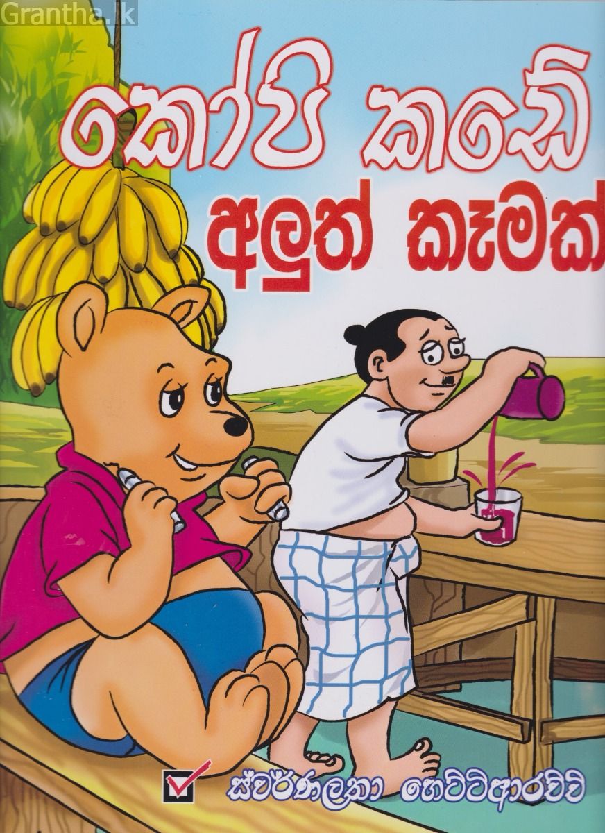 කෝපි කඩේ අලුත් කෑමක්