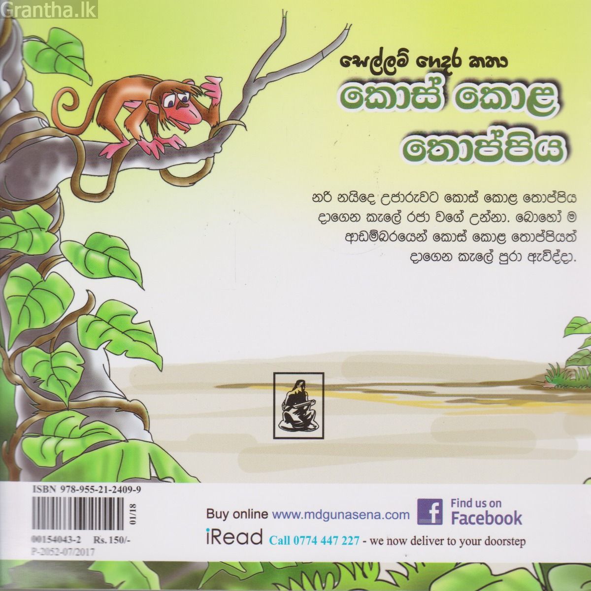 කොස් කොළ තොප්පිය
