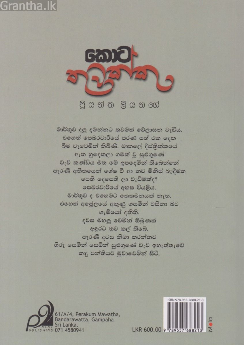 කොට තුවක්කු