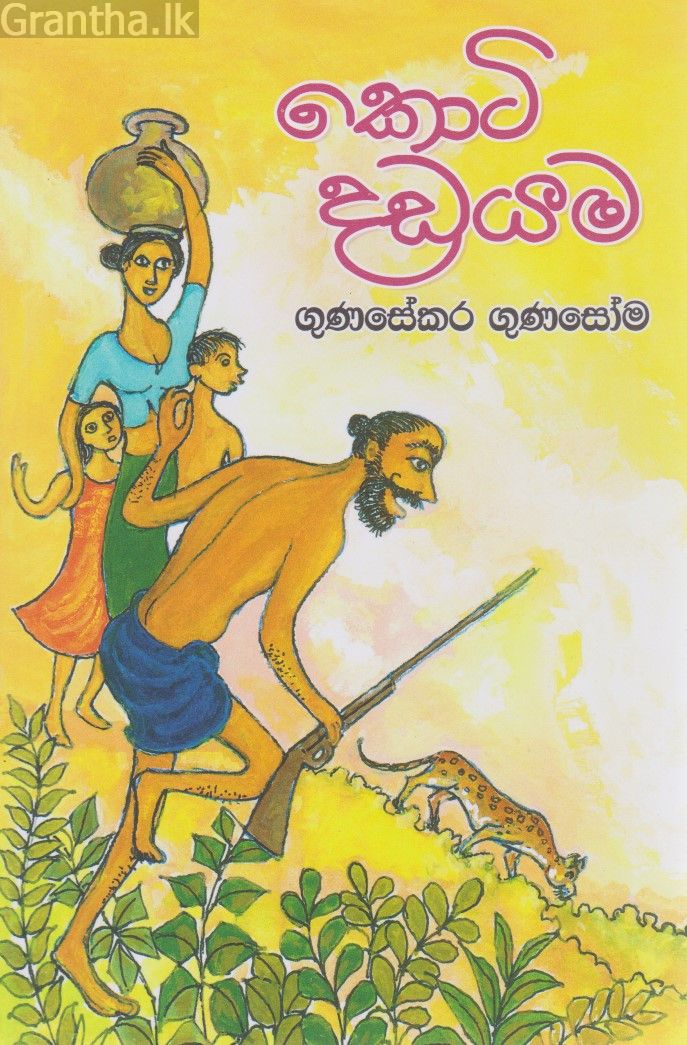 කොටි දඩයම