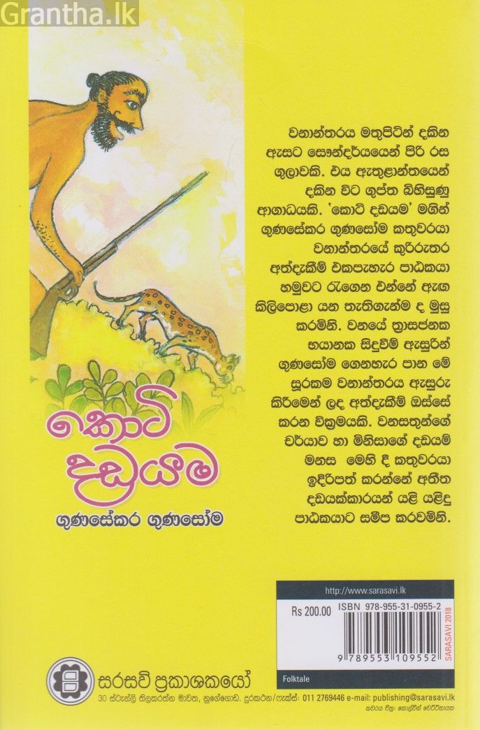 කොටි දඩයම