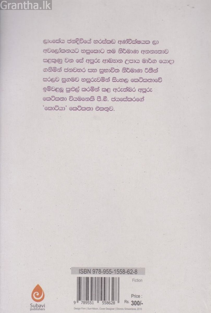 කොටියා සහ තවත් කෙටිකතා
