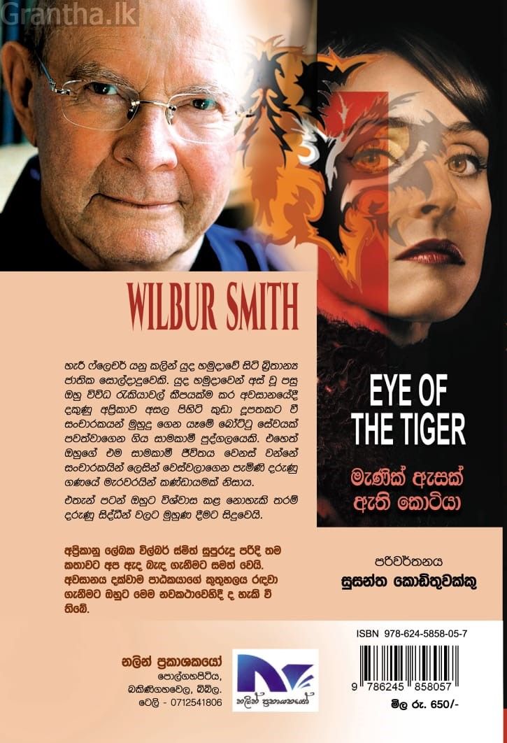 මැණික් ඇසක් ඇති කොටියා