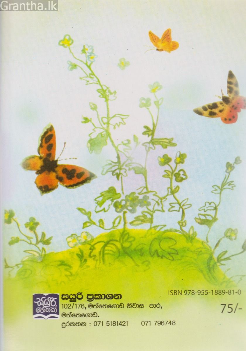 කොට්ටෝරු පුංචා 