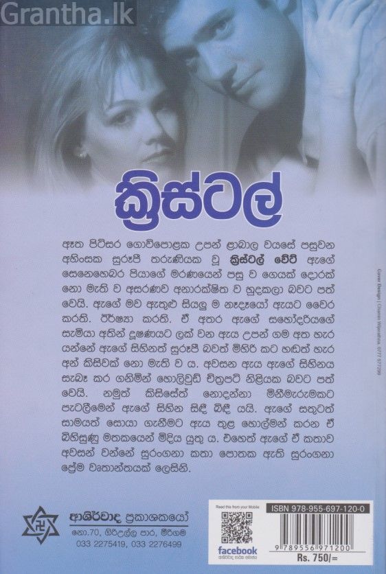 ක්‍රිස්ටල්