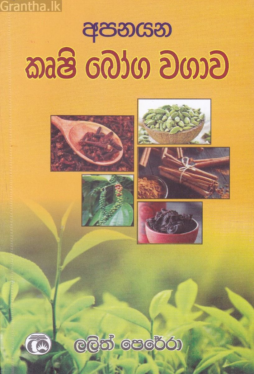 අපනයන කෘෂී බෝග වගාව
