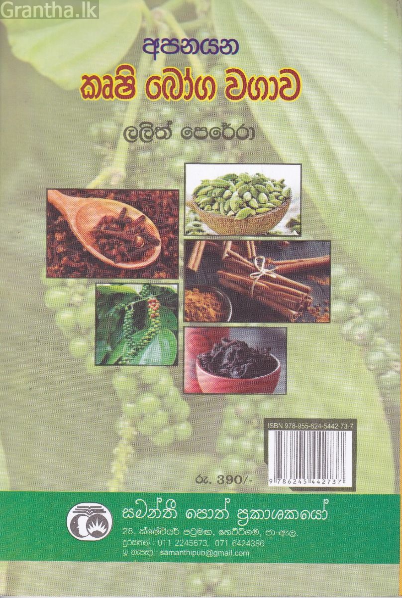 අපනයන කෘෂී බෝග වගාව