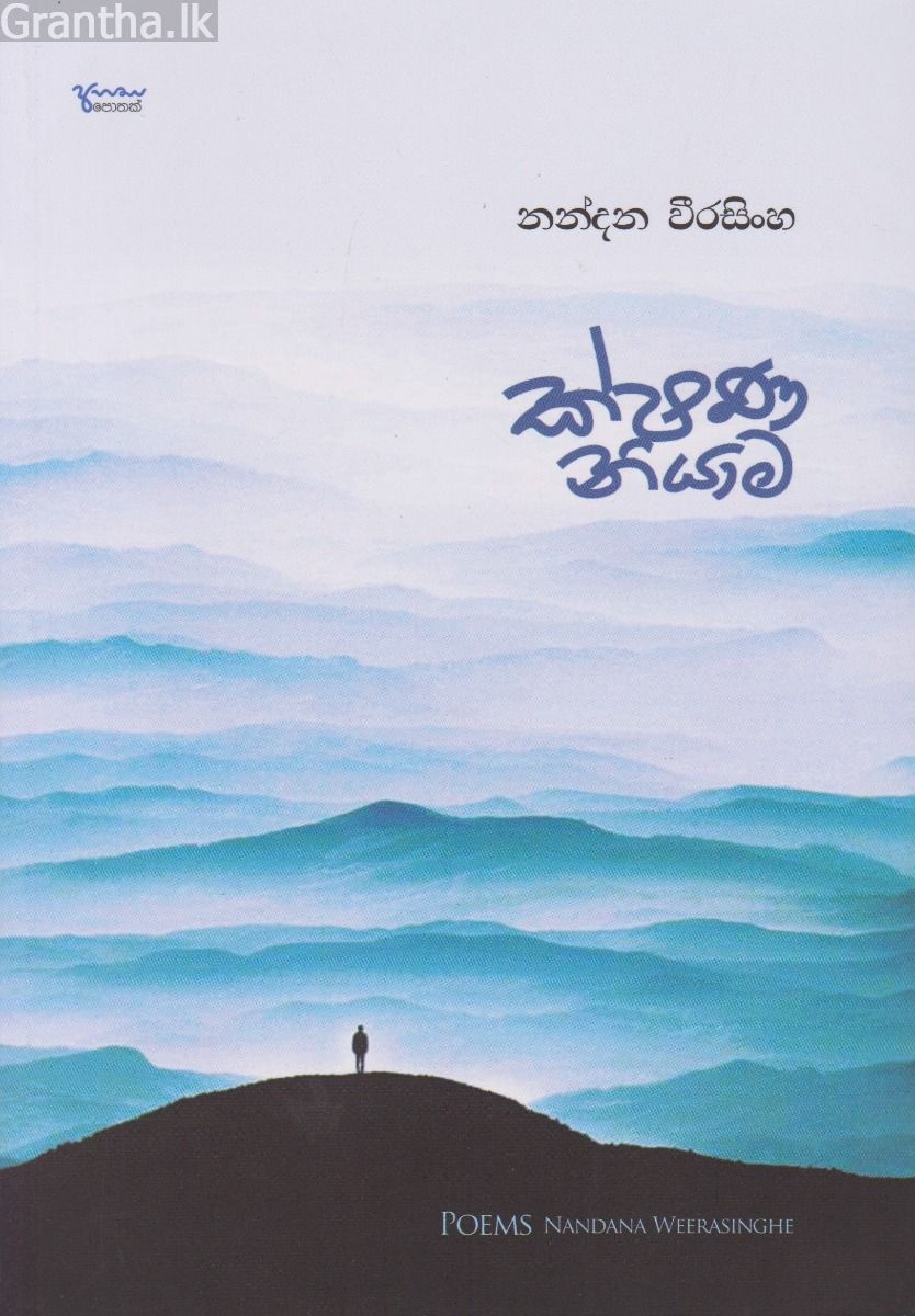 ක්ෂණ නියාම