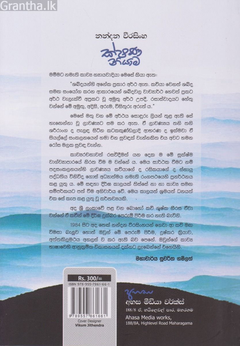 ක්ෂණ නියාම