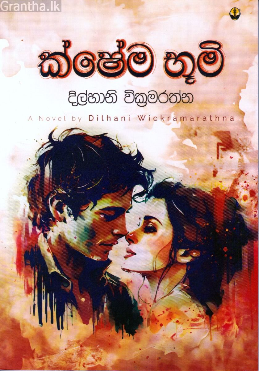 ක්ෂේම භූමි