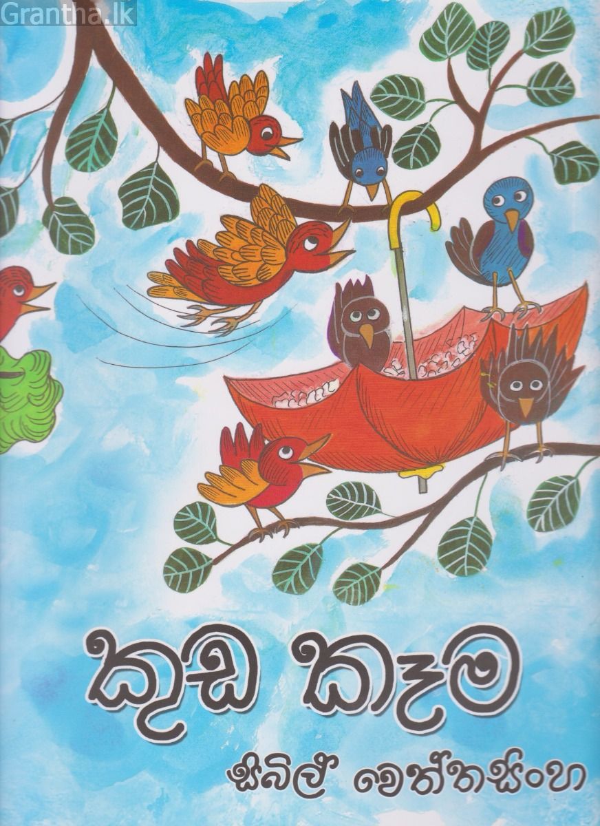 කුඩ කෑම