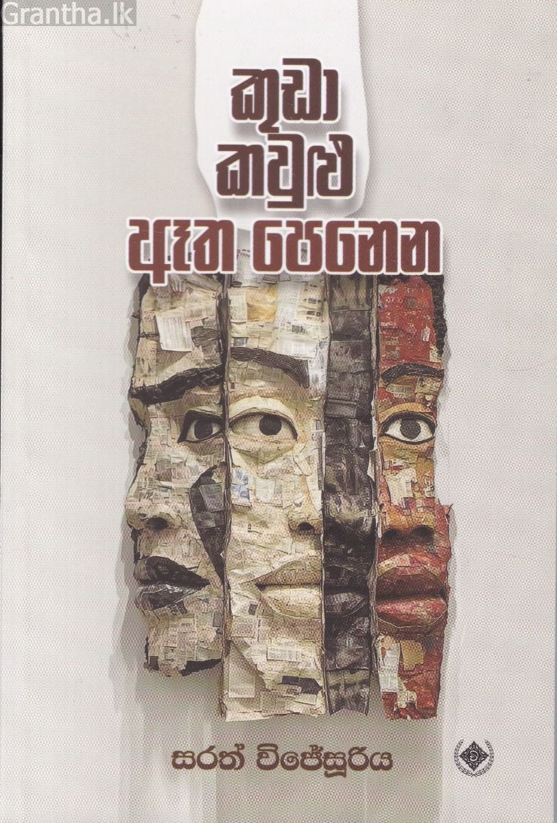 කුඩා කවුළු ඈත පෙනෙන