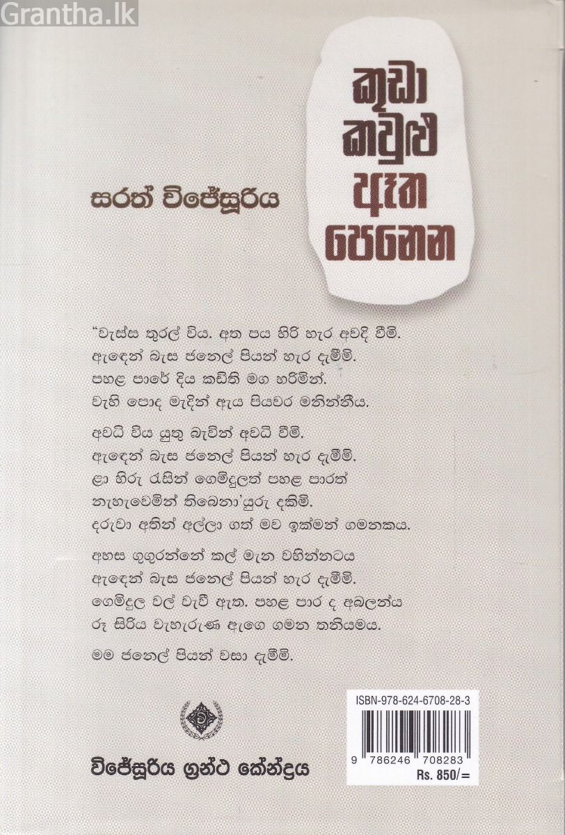 කුඩා කවුළු ඈත පෙනෙන