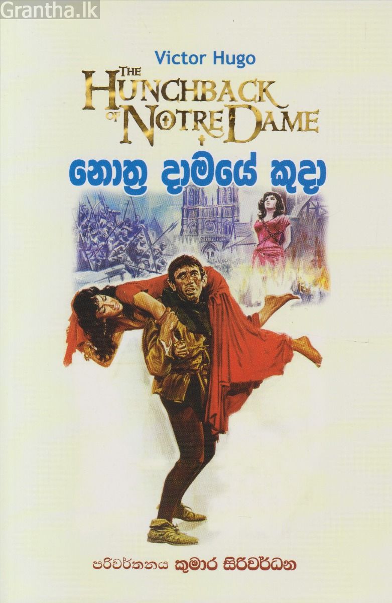 නොත්‍ර දාමයේ කුදා