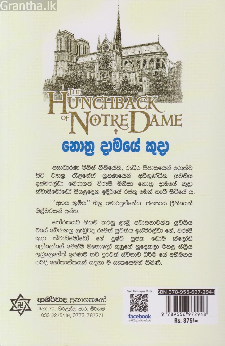 නොත්‍ර දාමයේ කුදා