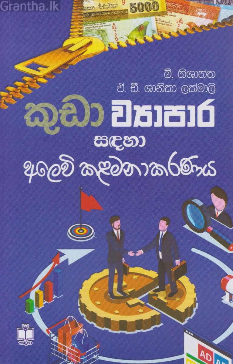 කුඩා ව්‍යාපාර සඳහා අලෙවි කළමනාකරණය