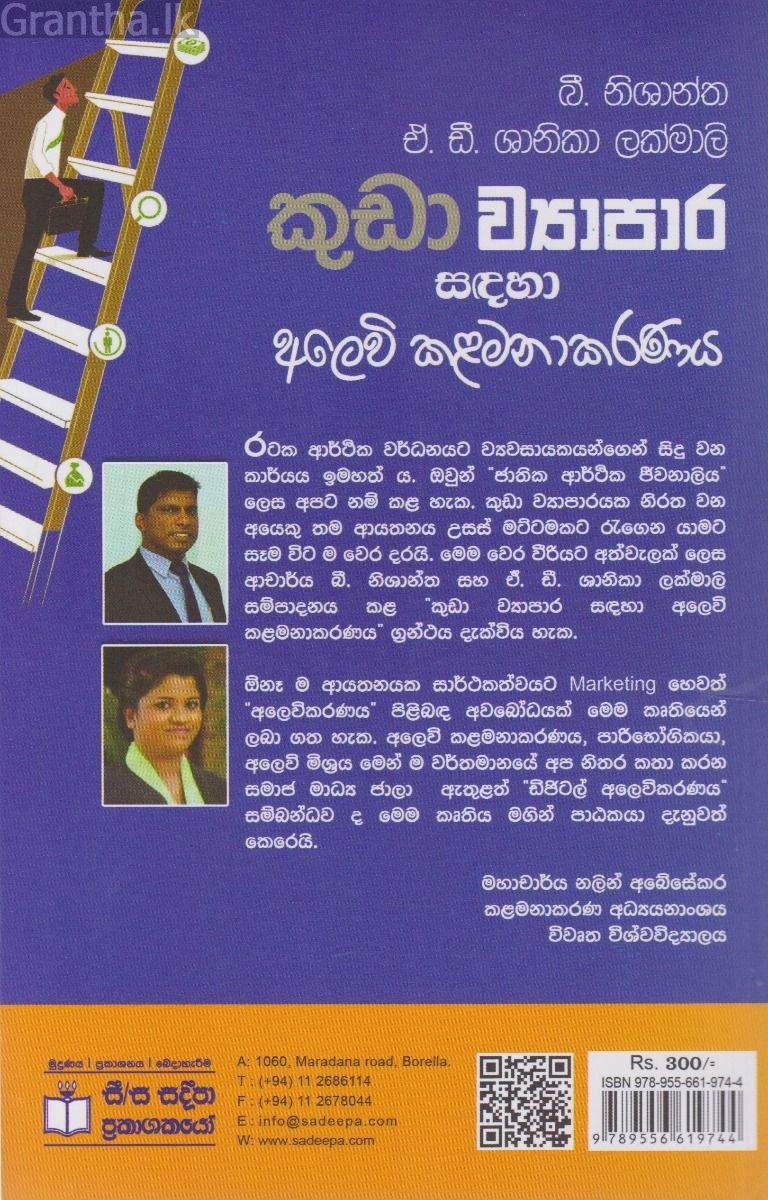 කුඩා ව්‍යාපාර සඳහා අලෙවි කළමනාකරණය