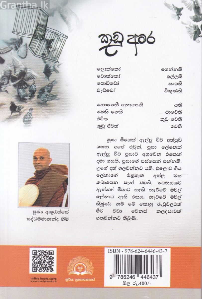 කුඩු අමර