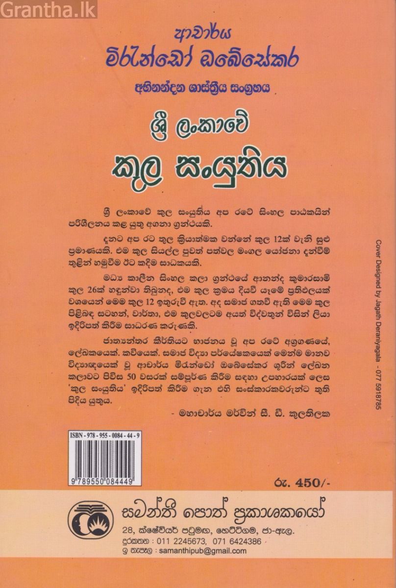 ශ්‍රී ලංකාවේ කුල සංයුතිය