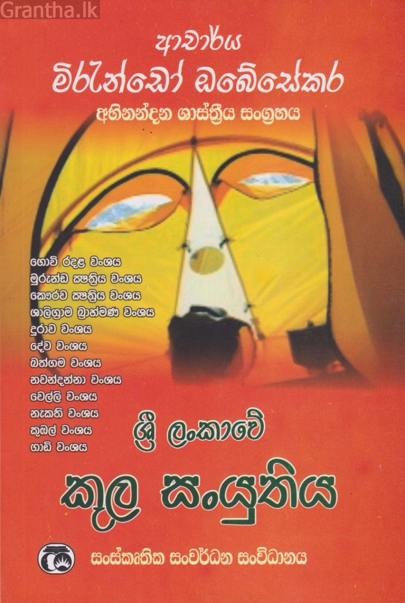 ශ්‍රී ලංකාවේ කුල සංයුතිය
