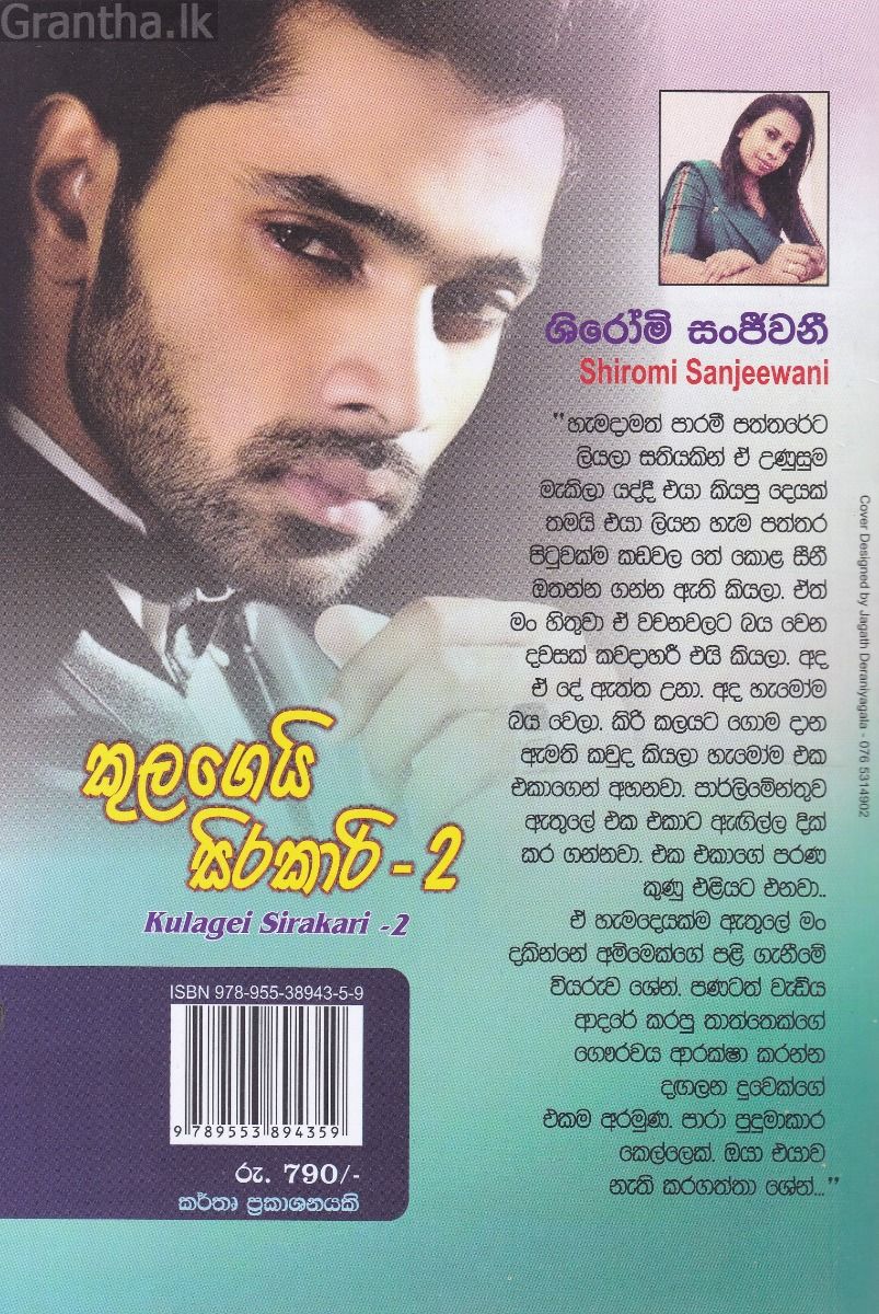 කුලගෙයි සිරකාරි - 2